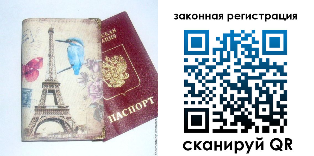 прописка регистрация в Светлограде