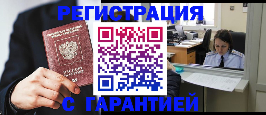 прописка в Светлограде