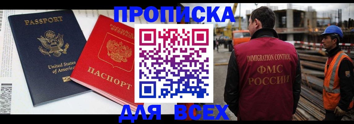 прописка для кредита в Светлограде